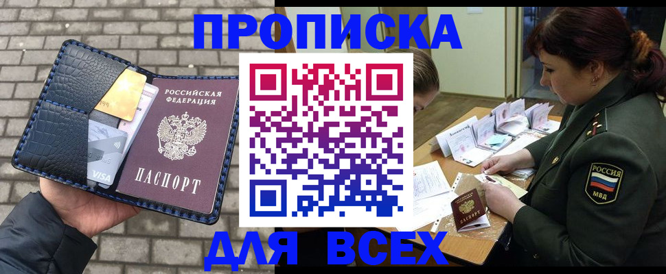 временная регистрация недорого в Салехарде