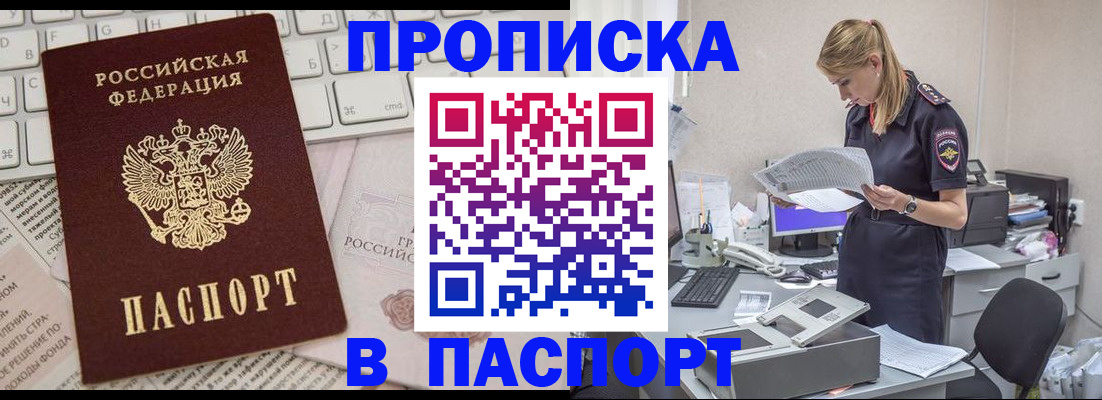 прописка паспорт в Салехарде