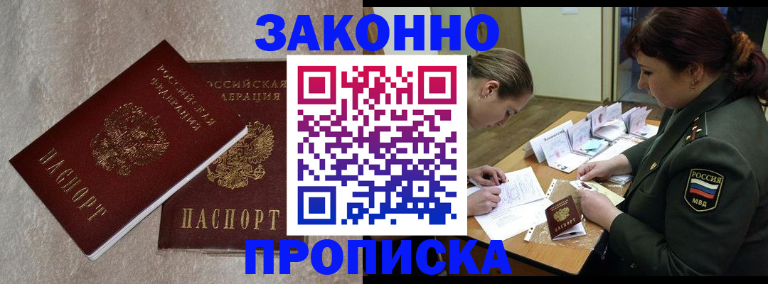 временная регистрация для всех в Салехарде